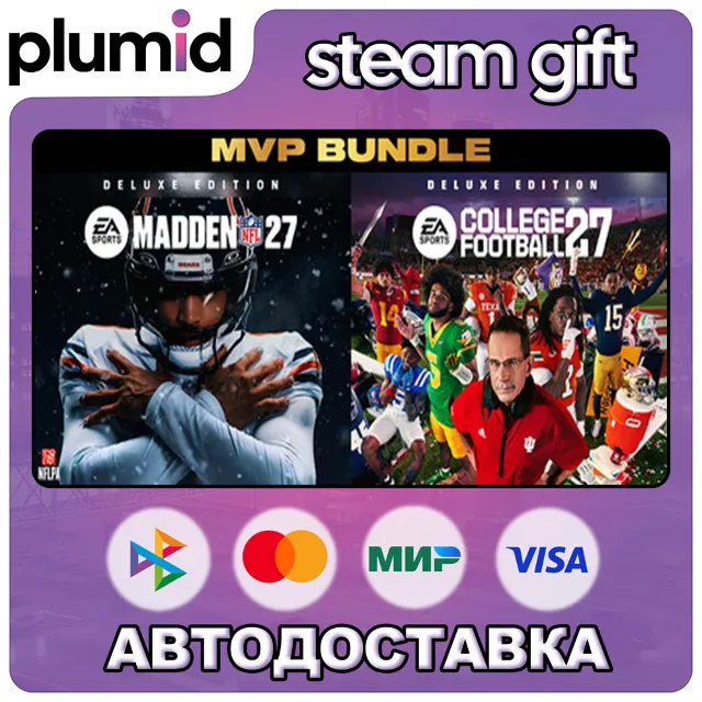 EA SPORTS MVP Bundle Steam Gift / МИР / АВТО