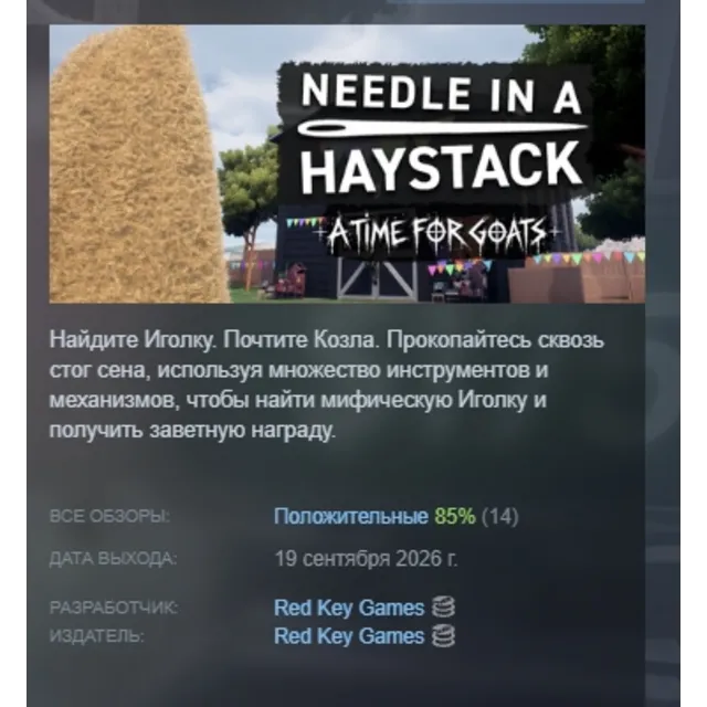 Needle In A Haystack - A Time For Goats АВТОДОСТАВКА STEAM GLOBAL МГНОВЕННО ЛИЦЕНЗИЯ