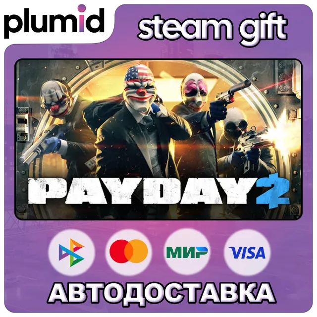 PAYDAY 2: Legacy Collection Steam Gift / Россия + МИР / АВТО