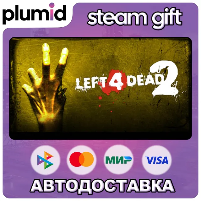 Left 4 Dead Bundle Steam Gift / Россия + МИР / АВТО