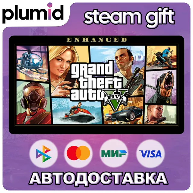 Grand Theft Auto V Enhanced &amp; Great White Shark Card Steam Gift / Россия + МИР / АВТО