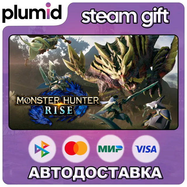 MONSTER HUNTER RISE Deluxe Edition Steam Gift / МИР / АВТО