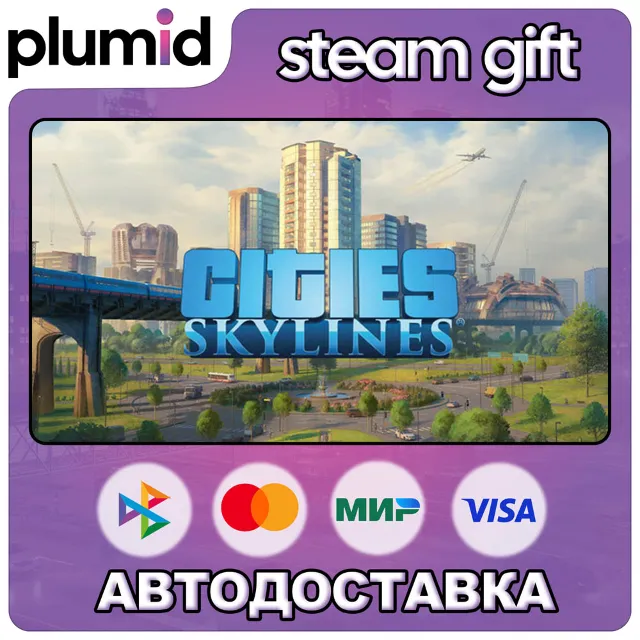 Cities: Skylines Collection Steam Gift / Россия + МИР / АВТО
