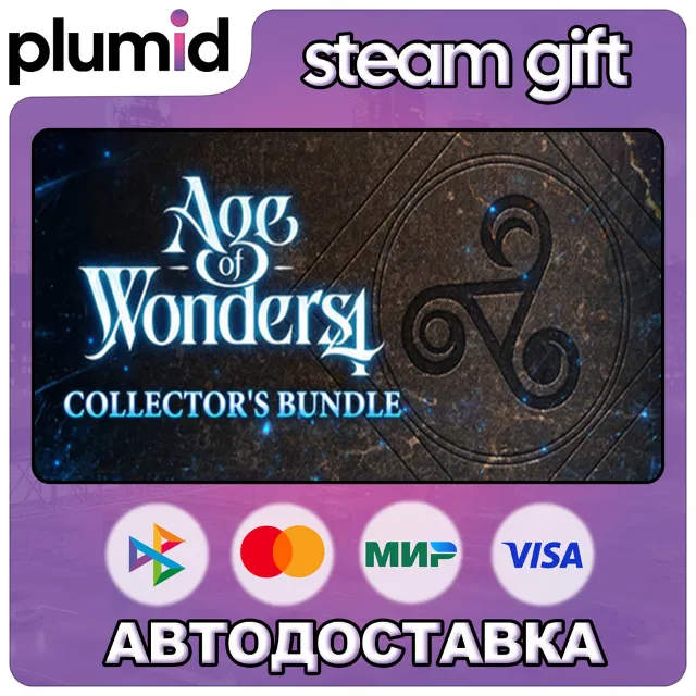 Age of Wonders 4: Collector's Steam Gift / Россия + МИР / АВТО