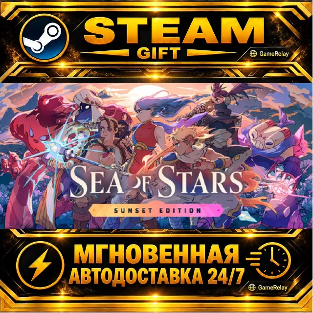 Sea of Stars: Sunset Edition · STEAM GIFT · АВТОДОСТАВКА
