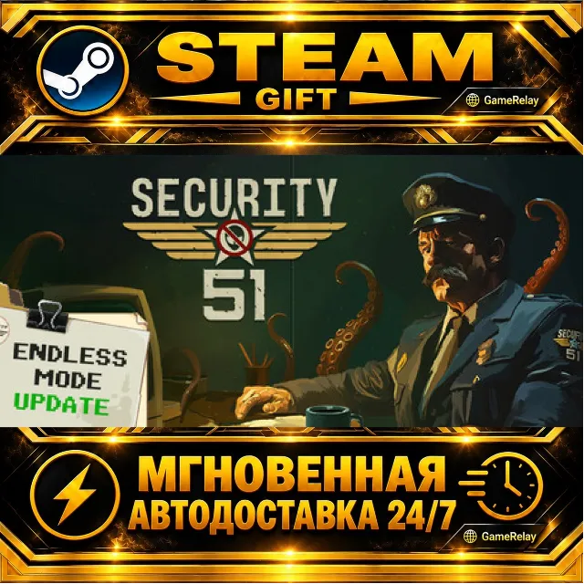 Security 51 · STEAM GIFT · АВТОДОСТАВКА
