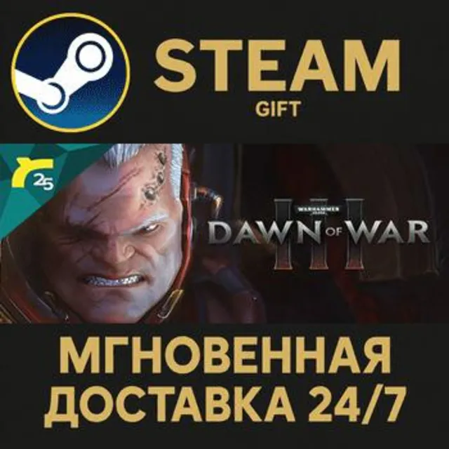Warhammer 40,000: Dawn of War III РОССИЯ RU Steam Gift СТИМ ГИФТ ПК АВТОДОСТАВКА