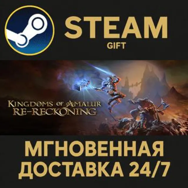 Kingdoms of Amalur: Re-Reckoning РОССИЯ RU Steam Gift СТИМ ГИФТ ПК АВТОДОСТАВКА