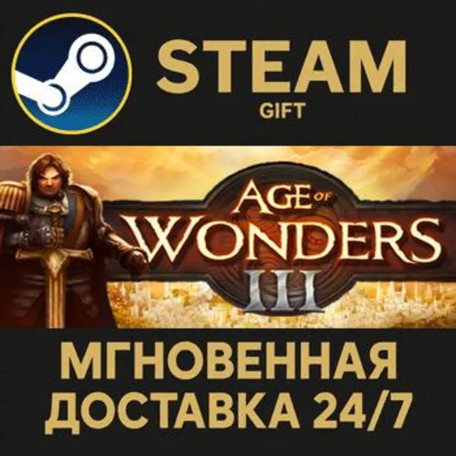 Age of Wonders III РОССИЯ RU Steam Gift СТИМ ГИФТ ПК АВТОДОСТАВКА ПОДАРОК