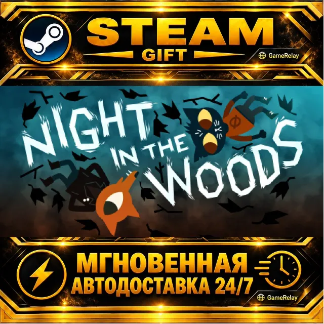 Night in the Woods · STEAM GIFT · АВТОДОСТАВКА