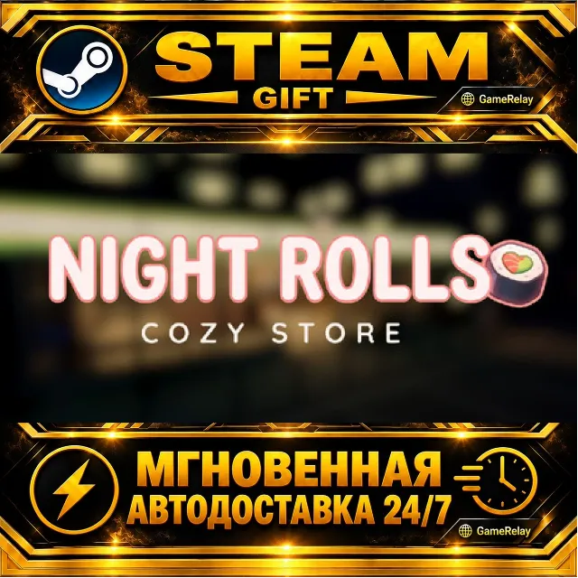 Night Rolls Cozy Store · STEAM GIFT · АВТОДОСТАВКА