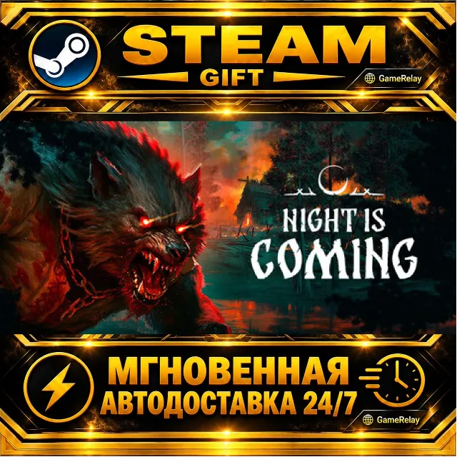 Night is Coming · STEAM GIFT · АВТОДОСТАВКА
