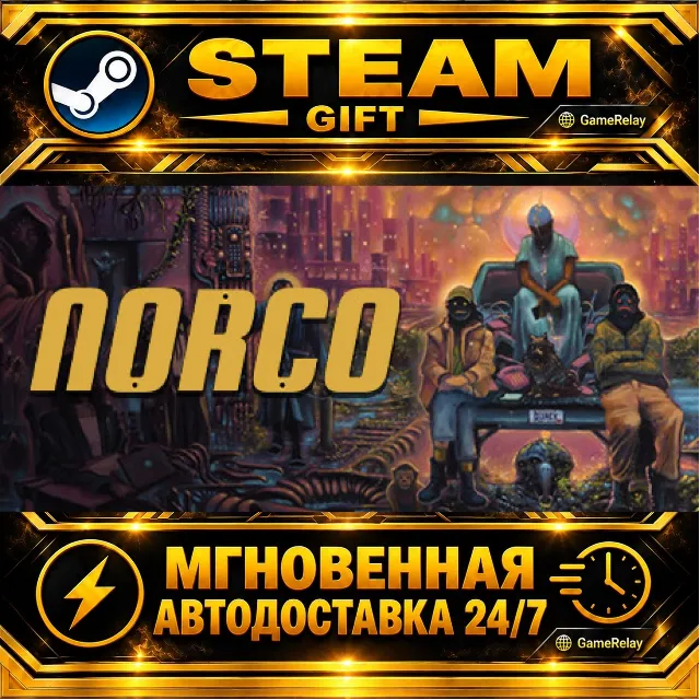 NORCO · STEAM GIFT · АВТОДОСТАВКА