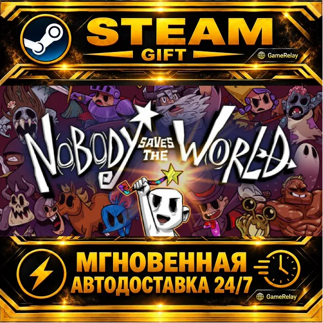 Nobody Saves the World · STEAM GIFT · АВТОДОСТАВКА