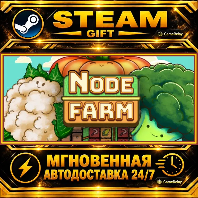 Node Farm · STEAM GIFT · АВТОДОСТАВКА