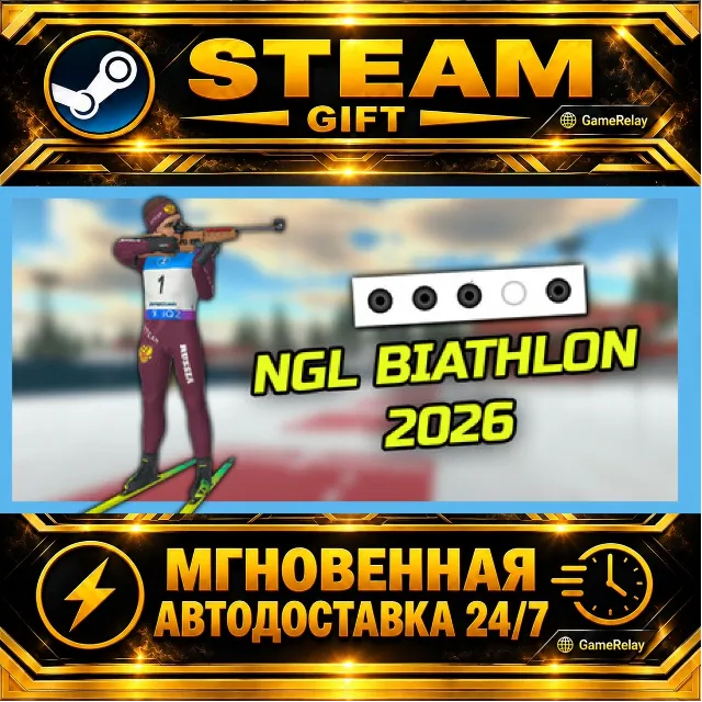 NGL Biathlon 2026 · STEAM GIFT · АВТОДОСТАВКА