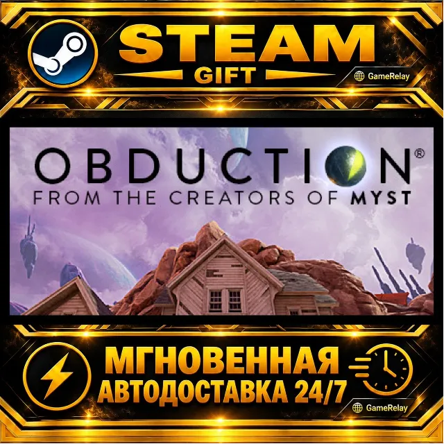 Obduction · STEAM GIFT · АВТОДОСТАВКА