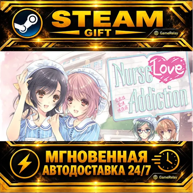 Nurse Love Addiction · STEAM GIFT · АВТОДОСТАВКА