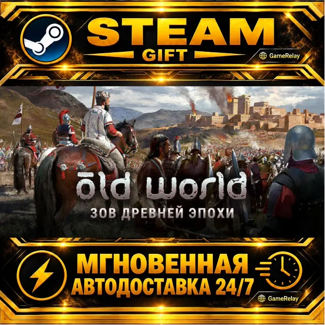 Old World · STEAM GIFT · АВТОДОСТАВКА