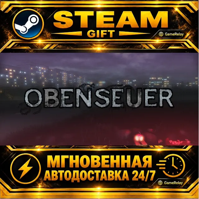 Obenseuer · STEAM GIFT · АВТОДОСТАВКА