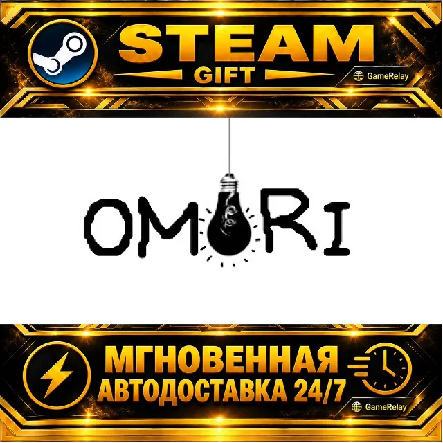 OMORI · STEAM GIFT · АВТОДОСТАВКА
