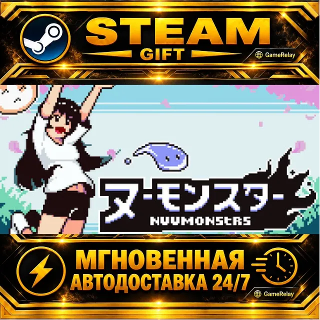 Nuumonsters · STEAM GIFT · АВТОДОСТАВКА