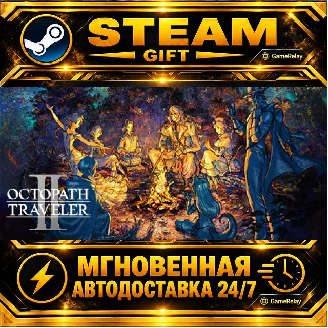 OCTOPATH TRAVELER II · STEAM GIFT · АВТОДОСТАВКА
