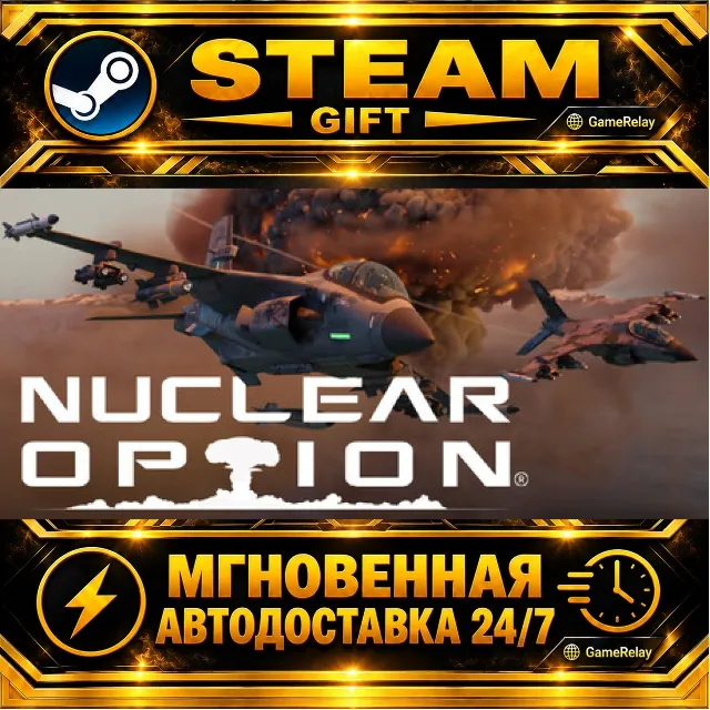 Nuclear Option · STEAM GIFT · АВТОДОСТАВКА