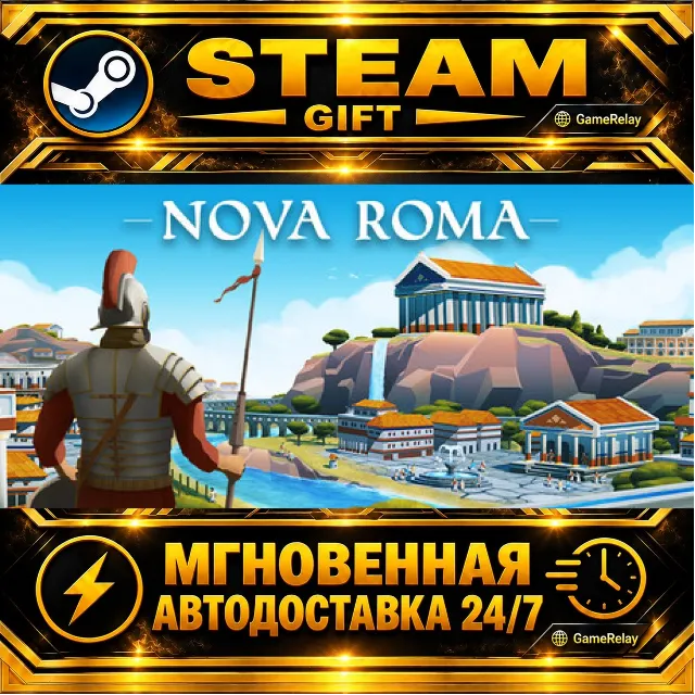 Nova Roma · STEAM GIFT · АВТОДОСТАВКА