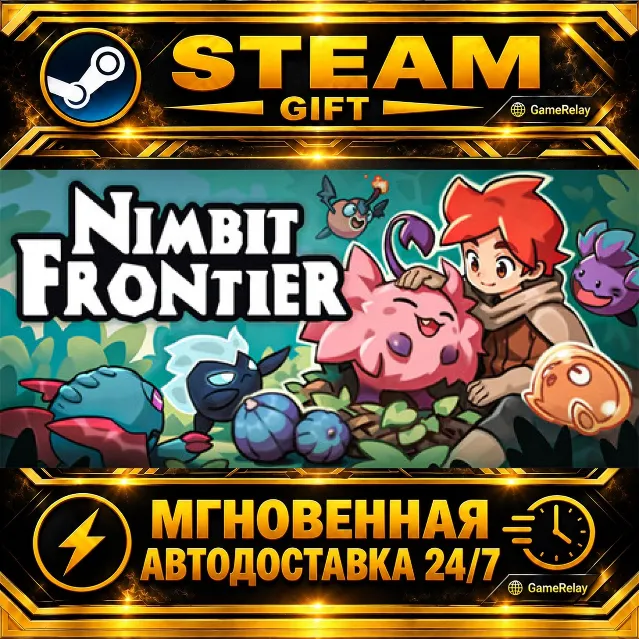 Nimbit Frontier · STEAM GIFT · АВТОДОСТАВКА
