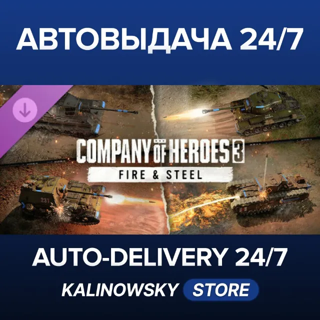 🚀Company of Heroes 3: Fire &amp; Steel · ВЕСЬ МИР