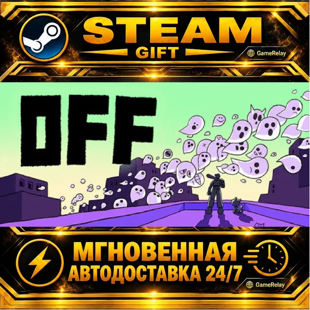 OFF · STEAM GIFT · АВТОДОСТАВКА