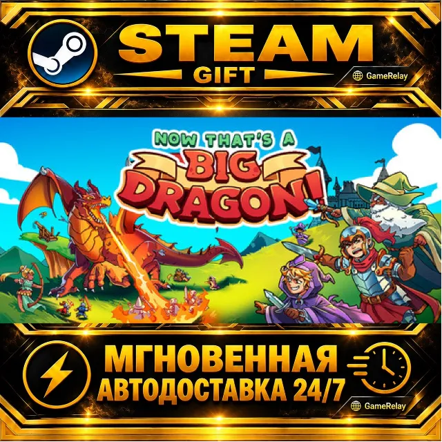 Now THAT'S a Big Dragon! · STEAM GIFT · АВТОДОСТАВКА