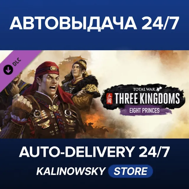 🚀Total War: THREE KINGDOMS - Eight Princes · ВЕСЬ МИР