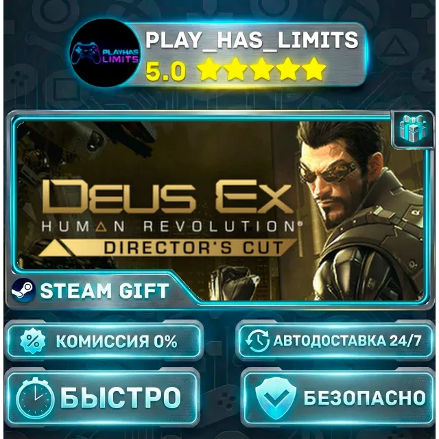 🎁Deus Ex: Human Revolution - Director's Cut *RU/BY/UA/СНГ Steam Auto