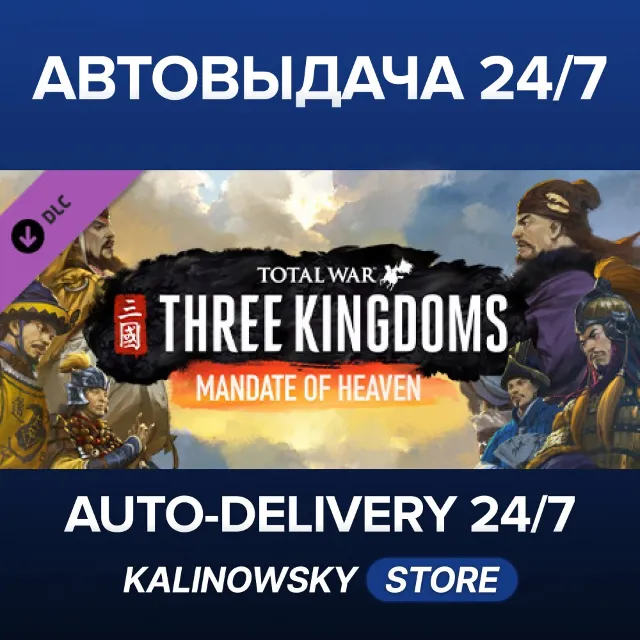 🚀Total War: THREE KINGDOMS - Mandate of Heaven · ВЕСЬ МИР