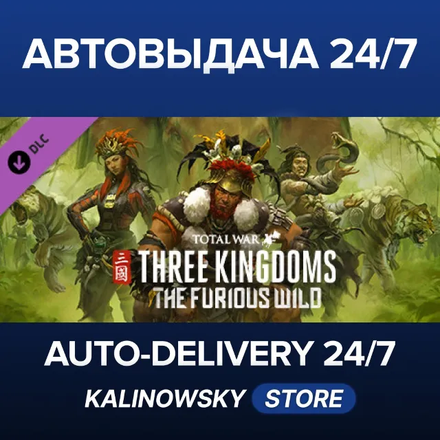 🚀Total War: THREE KINGDOMS - The Furious Wild · ВЕСЬ МИР
