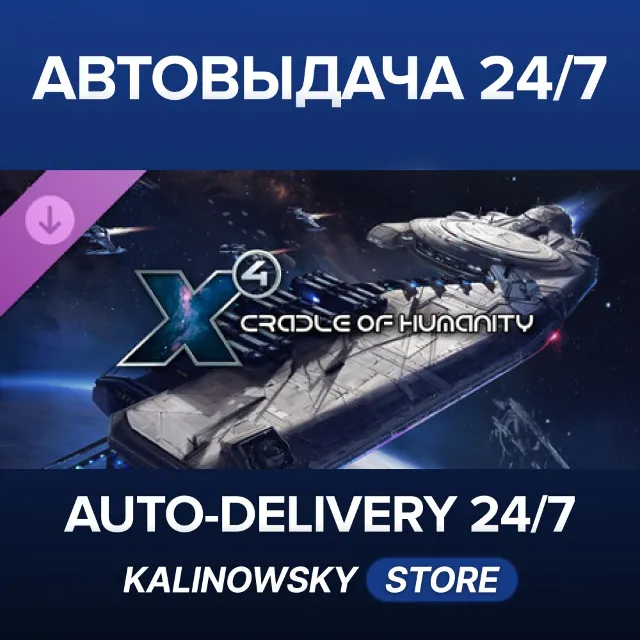 🚀X4: Cradle of Humanity · ВЕСЬ МИР