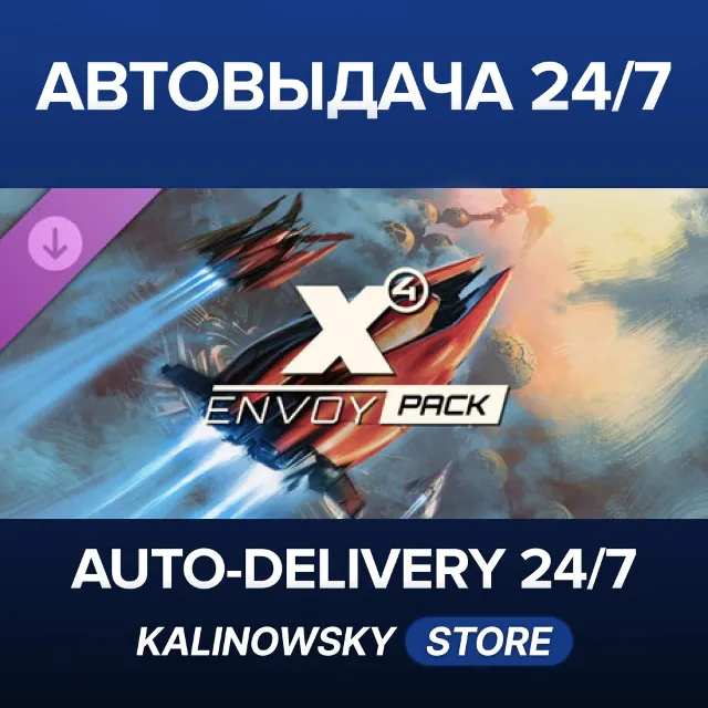 🚀X4: Envoy Pack · ВЕСЬ МИР