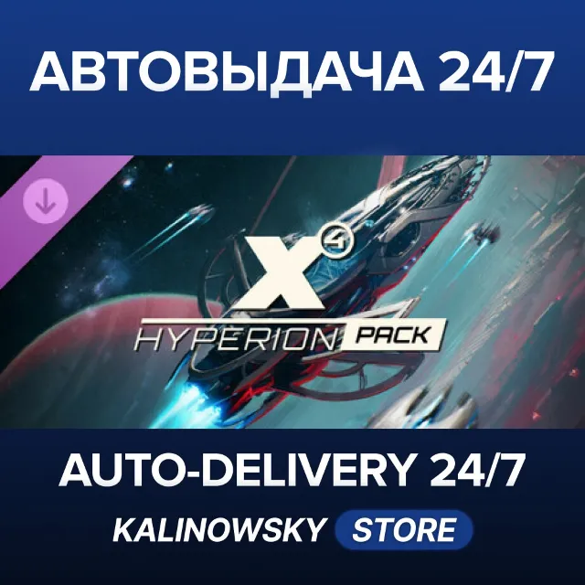 🚀X4: Hyperion Pack · ВЕСЬ МИР