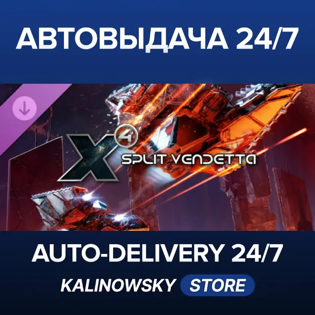 🚀X4: Split Vendetta · ВЕСЬ МИР