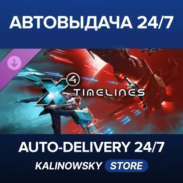 🚀X4: Timelines · ВЕСЬ МИР