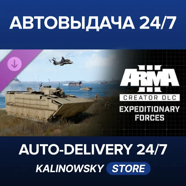 🚀Arma 3 Creator DLC: Expeditionary Forces · ВЕСЬ МИР