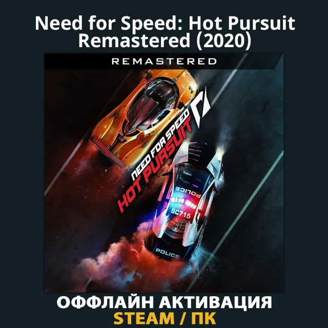 Need for Speed: Hot Pursuit Remastered (2020)