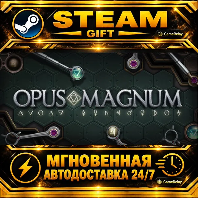 Opus Magnum · STEAM GIFT · АВТОДОСТАВКА