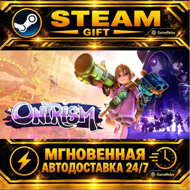 Onirism · STEAM GIFT · АВТОДОСТАВКА
