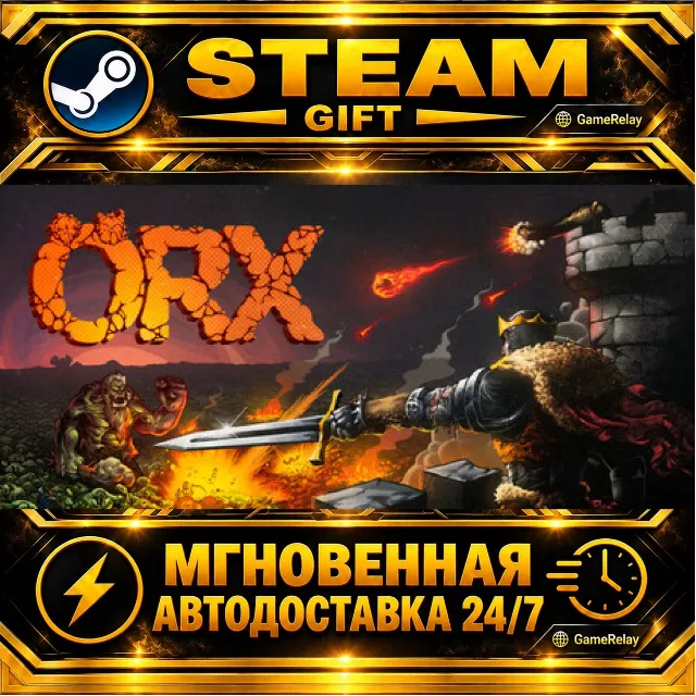 ORX · STEAM GIFT · АВТОДОСТАВКА