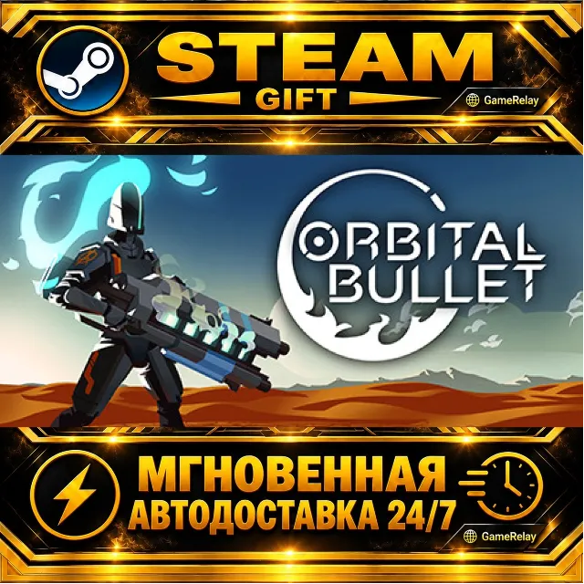 Orbital Bullet – The 360° Rogue-lite · STEAM GIFT · АВТОДОСТАВКА