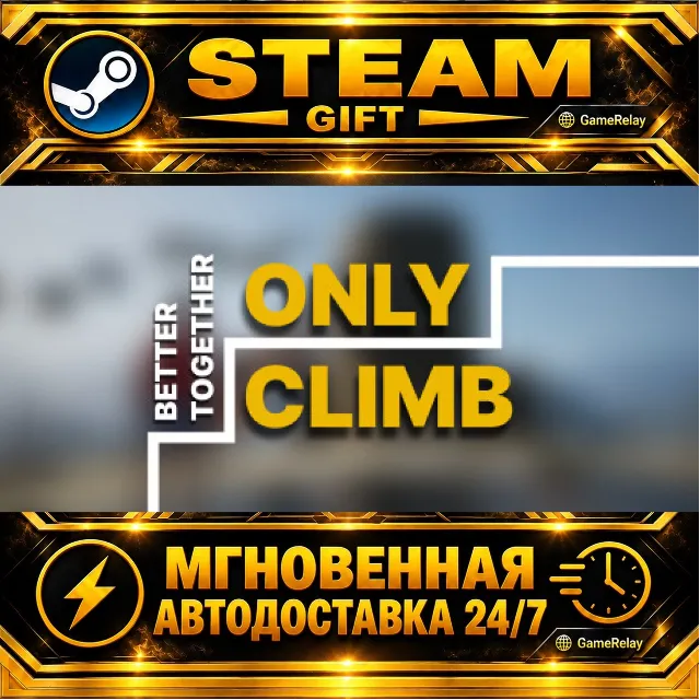 Only Climb: Better Together · STEAM GIFT · АВТОДОСТАВКА
