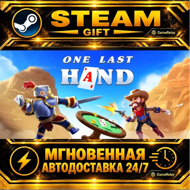 One Last Hand · STEAM GIFT · АВТОДОСТАВКА